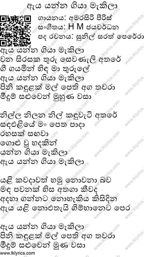 Aya Yanna Giya Makila Lyrics